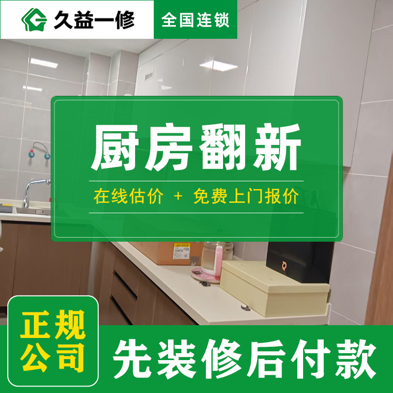 久益一修墻面翻新收費(fèi)貴不貴，服務(wù)口碑好不好？(圖4)