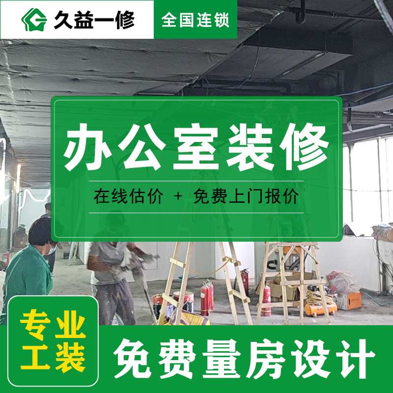 久益一修墻面翻新收費(fèi)貴不貴，服務(wù)口碑好不好？(圖1)