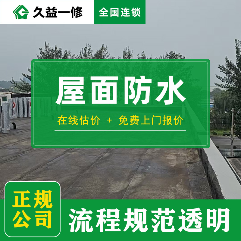 局部改造陽臺防水哪家公司比較好？深圳施工工藝深度測評(圖4)