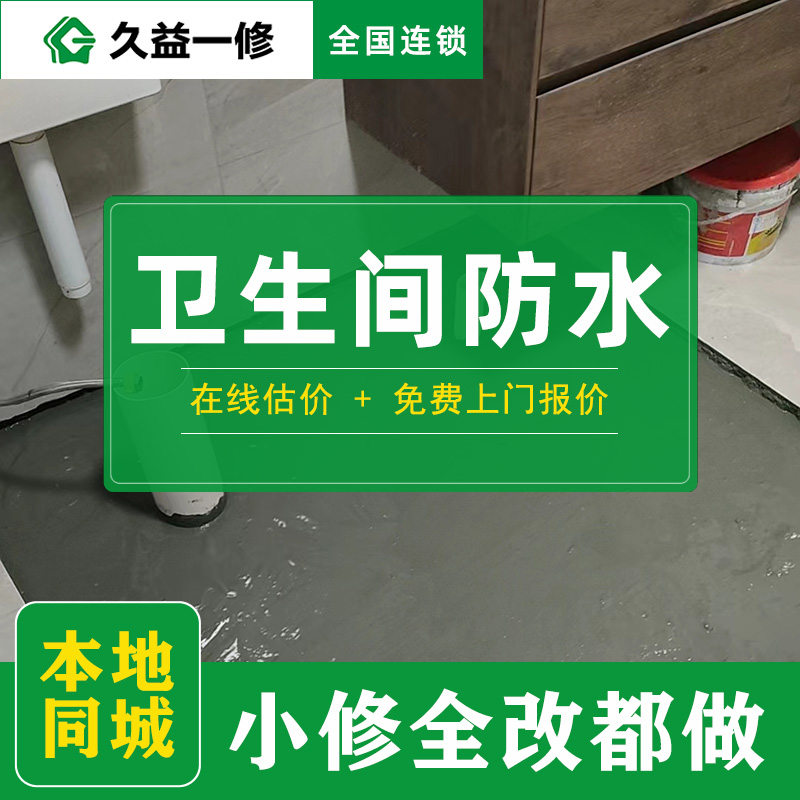 室內(nèi)裝修地面防水哪家公司比較好？東莞專業(yè)團(tuán)隊服務(wù)流程(圖2)
