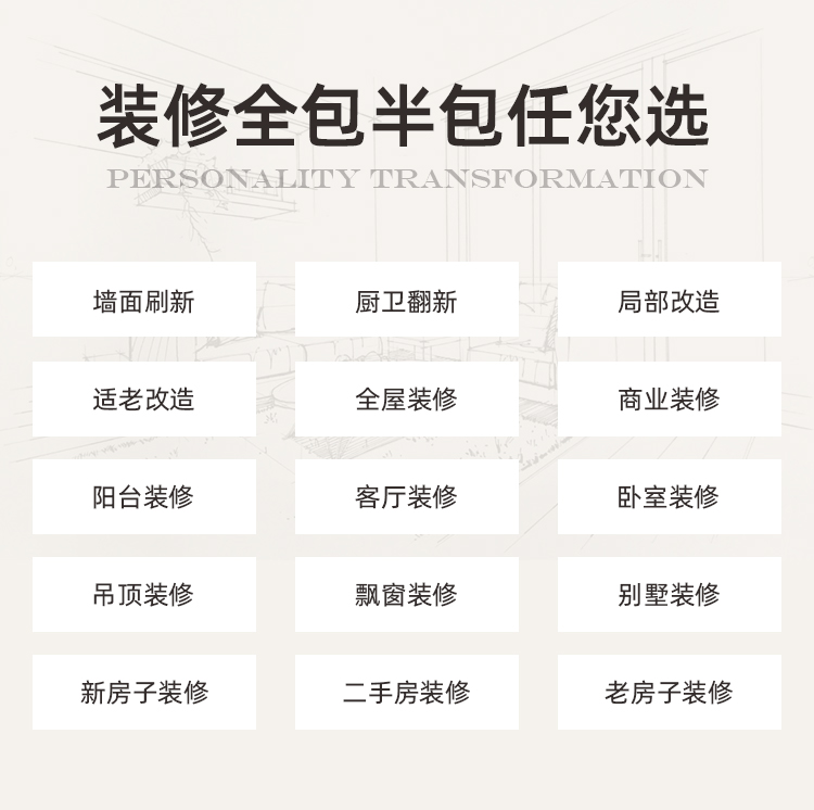 半包全包裝修(圖6)